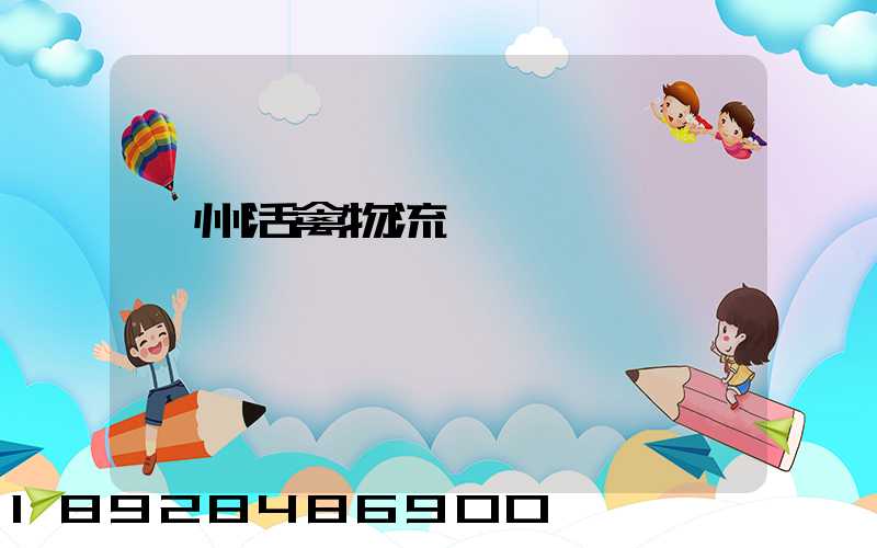 蘇州活禽物流運輸