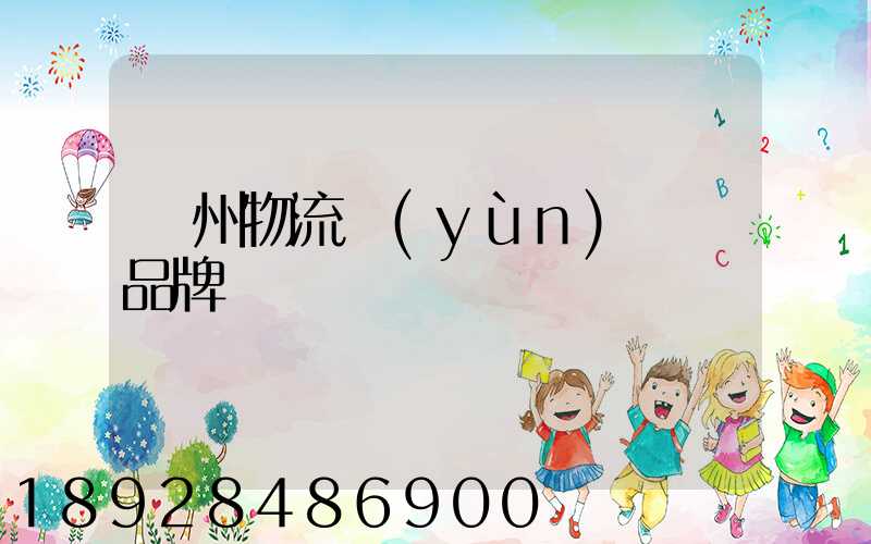 蘇州物流運(yùn)輸鎖品牌