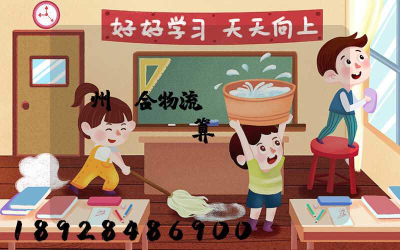 蘇州綜合物流運(yùn)輸預(yù)算