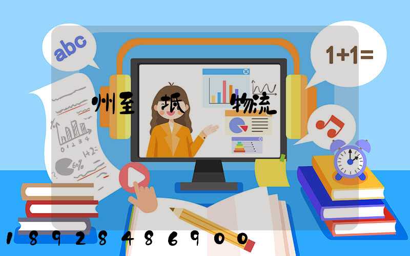 蘇州至寶坻運輸物流