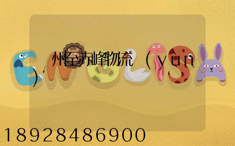 蘇州至赤峰物流運(yùn)輸