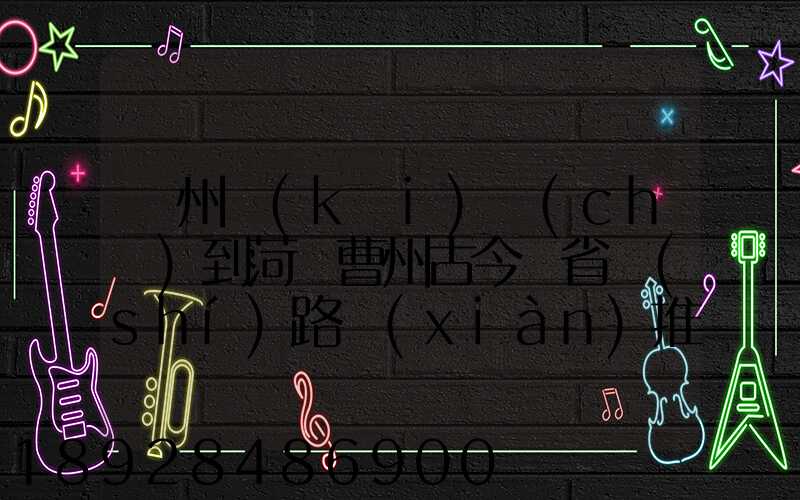 蘇州開(kāi)車(chē)到菏澤曹州古今園省時(shí)路線(xiàn)推薦