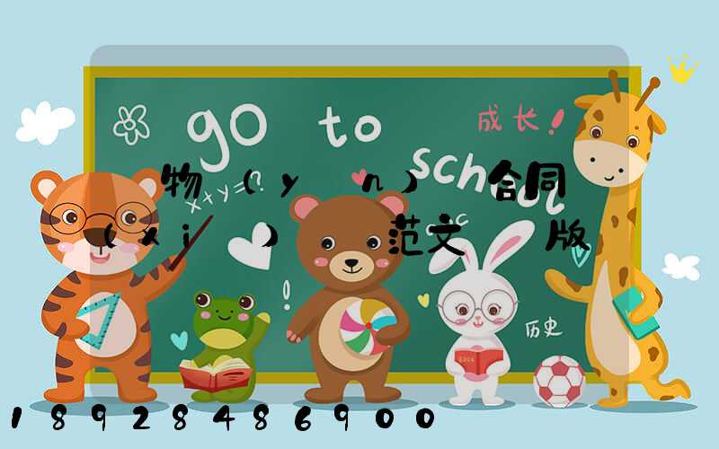 貨物運(yùn)輸合同協(xié)議書范文簡單版