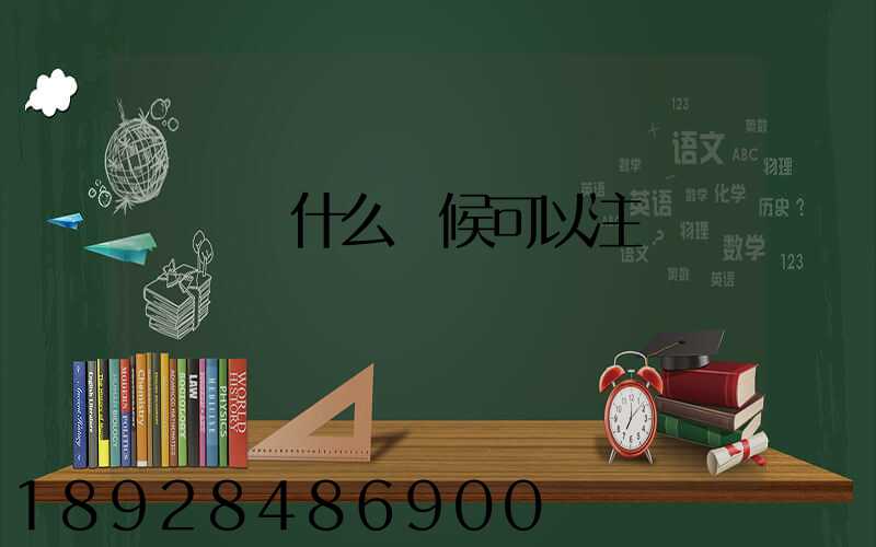 貨車幫什么時候可以注冊