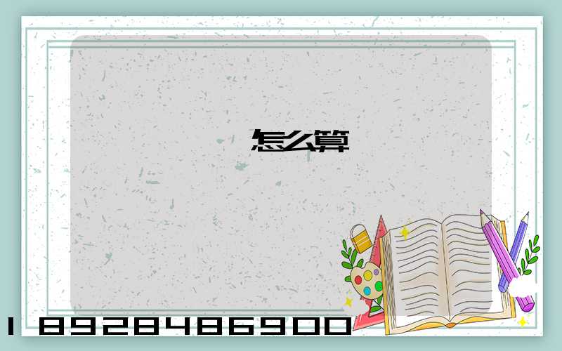 貨車幫運費怎么算