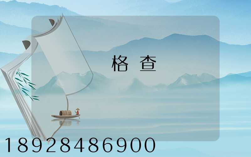 貨運從業資格證查詢網