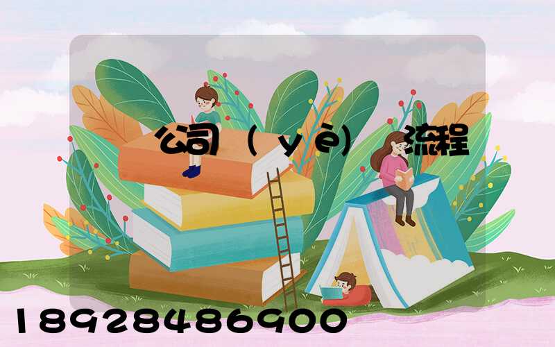 運輸公司業(yè)務流程