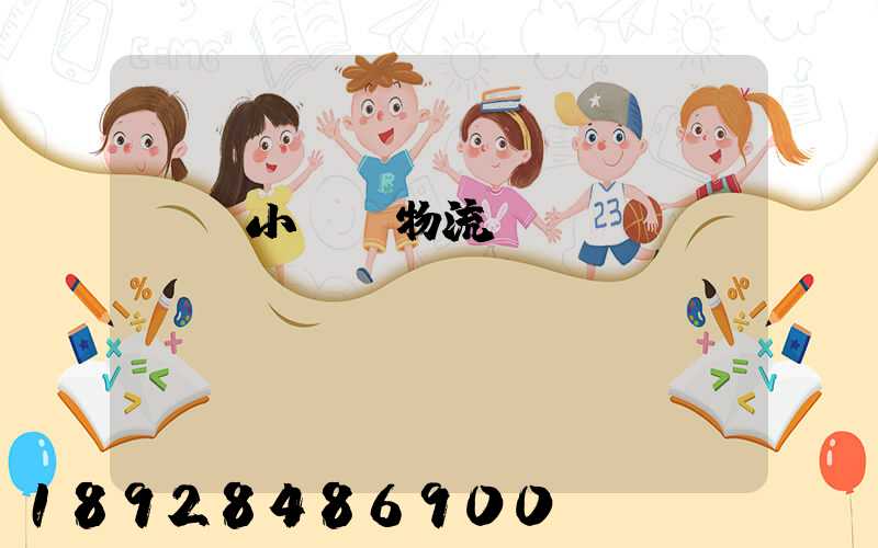 運輸小轎車物流