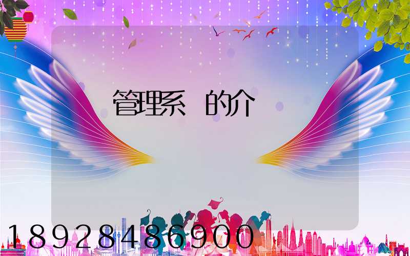 運輸管理系統的介紹