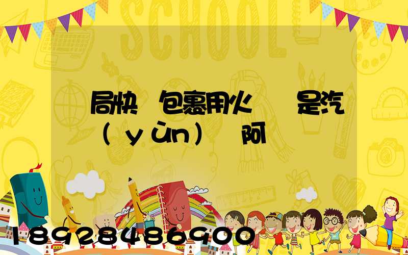 郵局快遞包裹用火車還是汽車運(yùn)輸阿