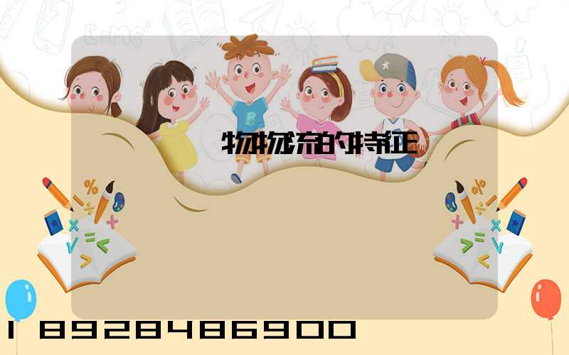 醫療廢棄物物流的特征