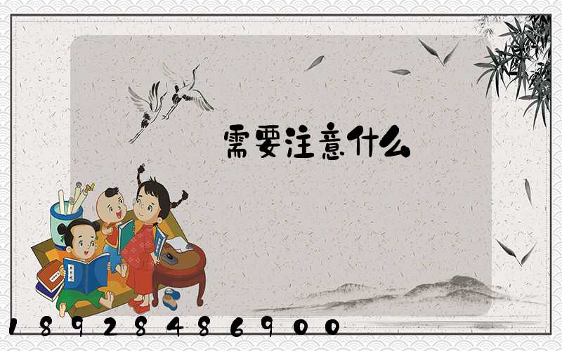 鋼鐵運輸需要注意什么