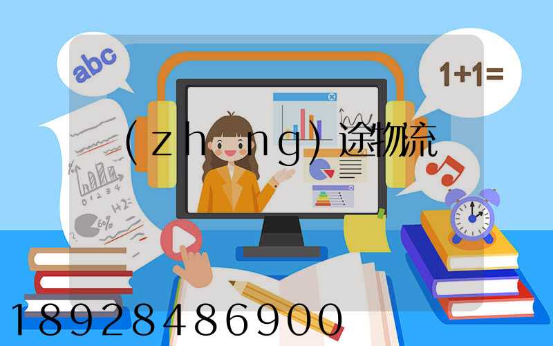 長(zhǎng)途物流專線