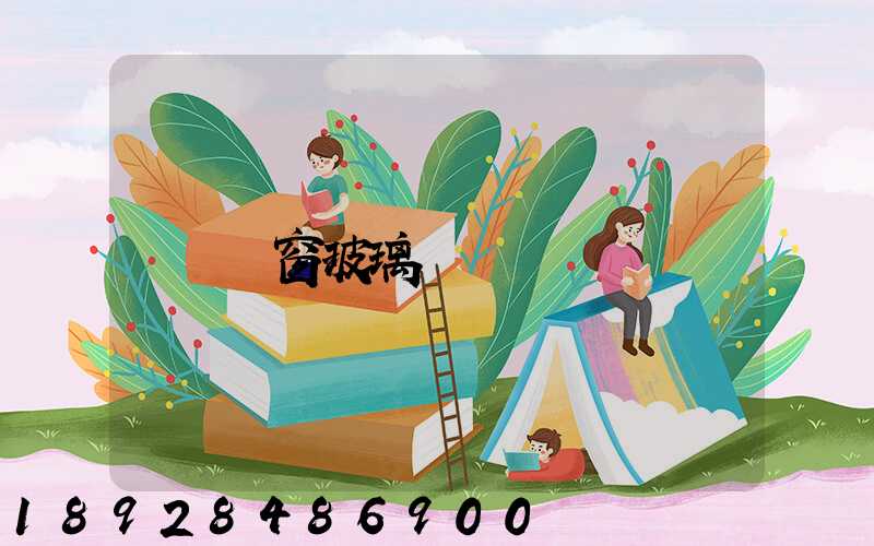 門窗玻璃運費