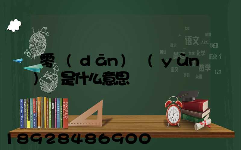零擔(dān)運(yùn)輸是什么意思