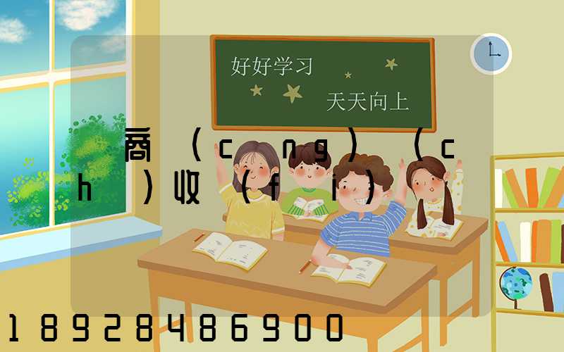 電商倉(cāng)儲(chǔ)收費(fèi)