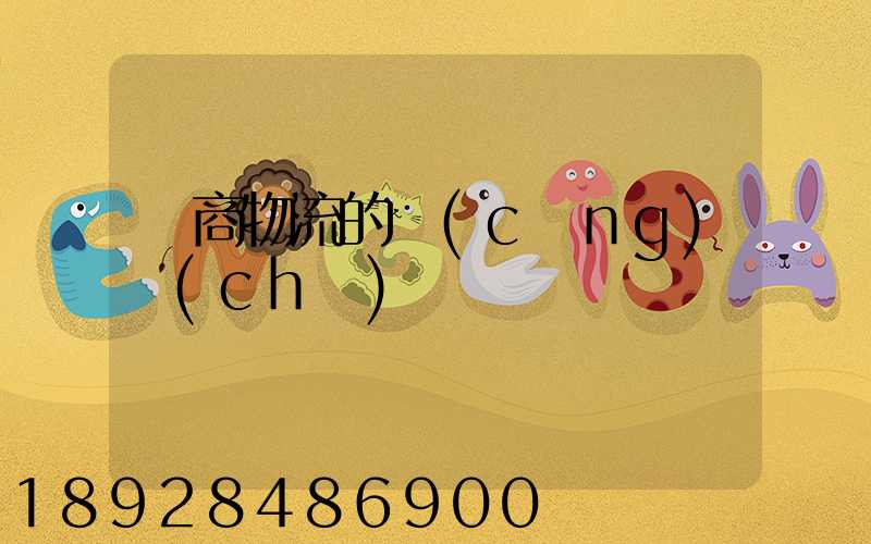 電商物流的倉(cāng)儲(chǔ)