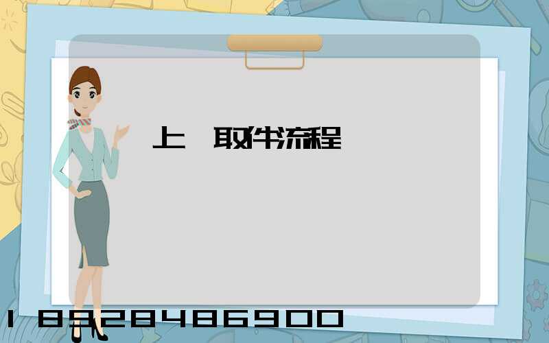 順豐上門取件流程