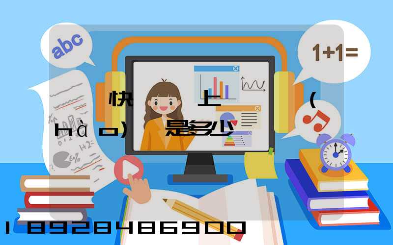 順豐快遞電話上門電話號(hào)碼是多少