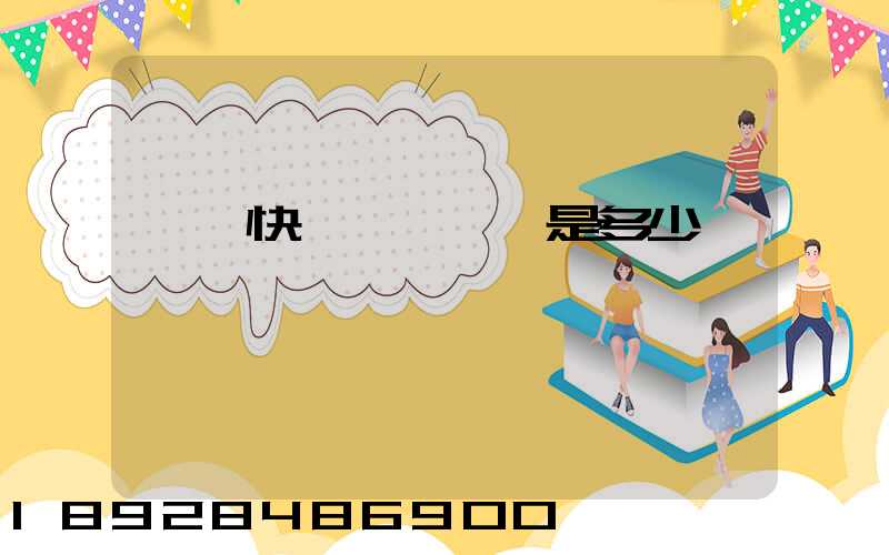 順豐快遞電話號碼是多少