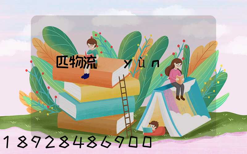 馬匹物流運(yùn)輸