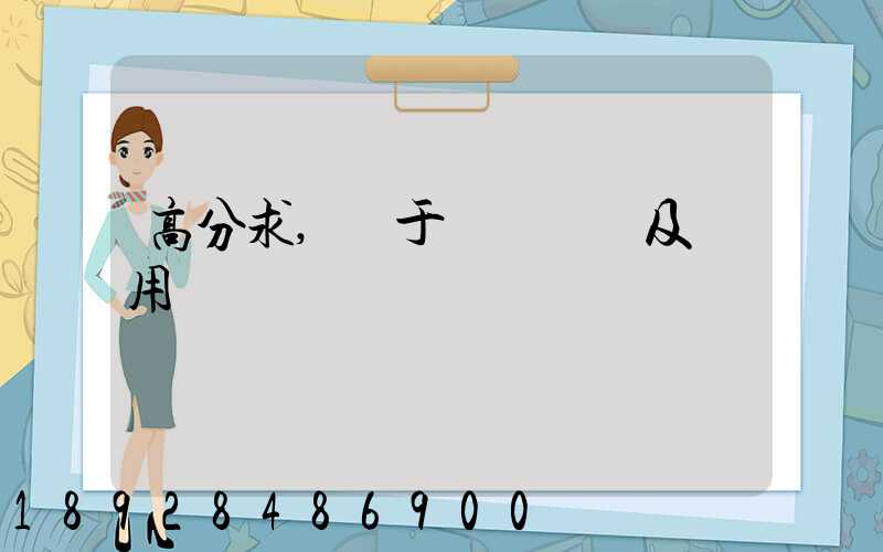 高分求,關于鋼鐵運輸及費用問題