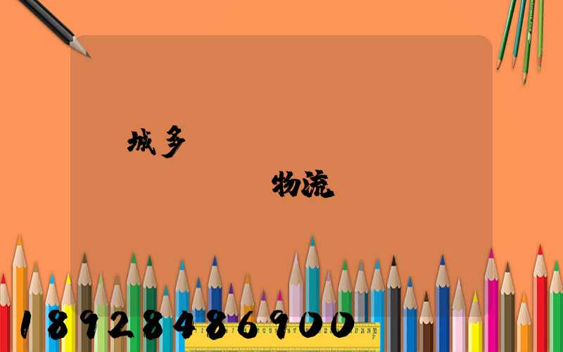 鹽城多樣運(yùn)輸倉儲(chǔ)物流