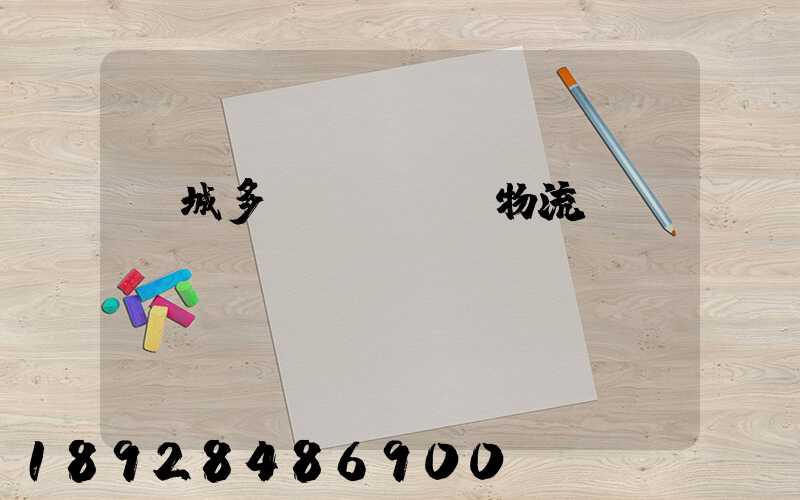 鹽城多樣運輸倉儲物流