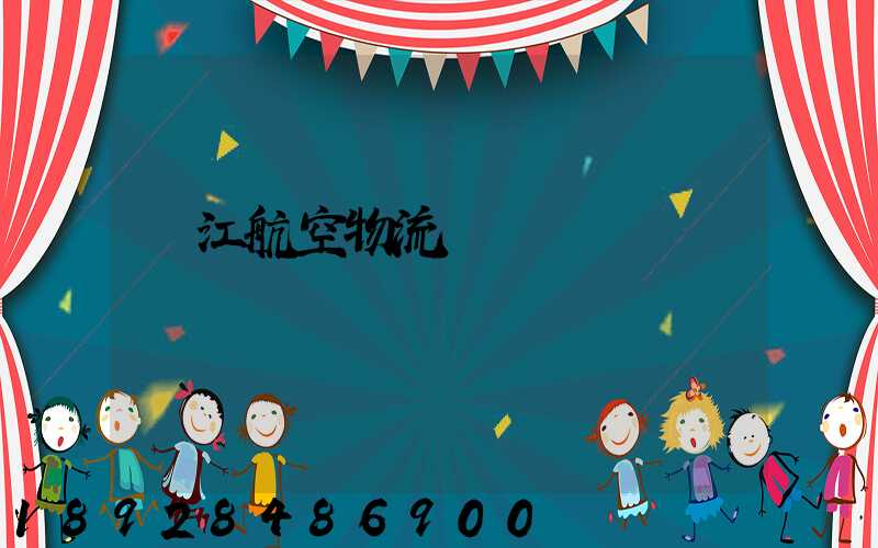 麗江航空物流運輸